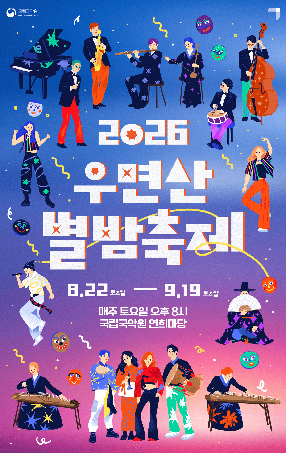 우면산 별밤축제 포스터
