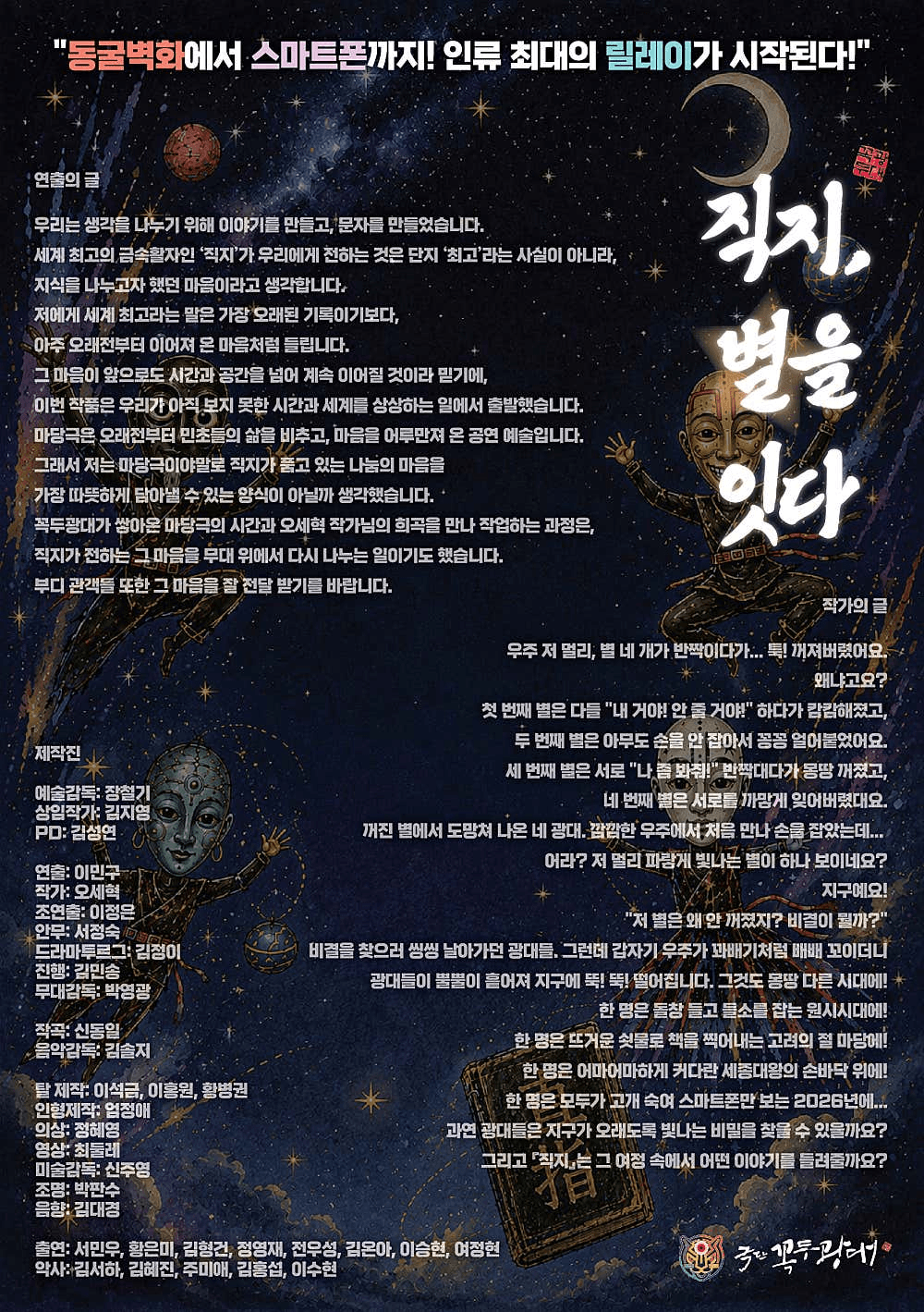 청주를 담은 기획 시리즈 2, 직지, 별을 잇다 [청주] 상세 df48d87f