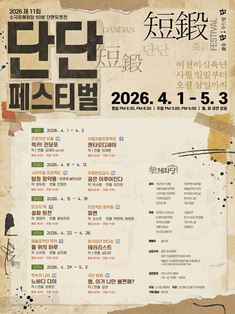 제11회 단단페스티벌, 형, 이거 나만 불편해? 포스터