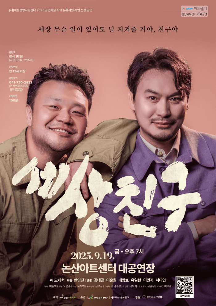 세상친구 [논산]