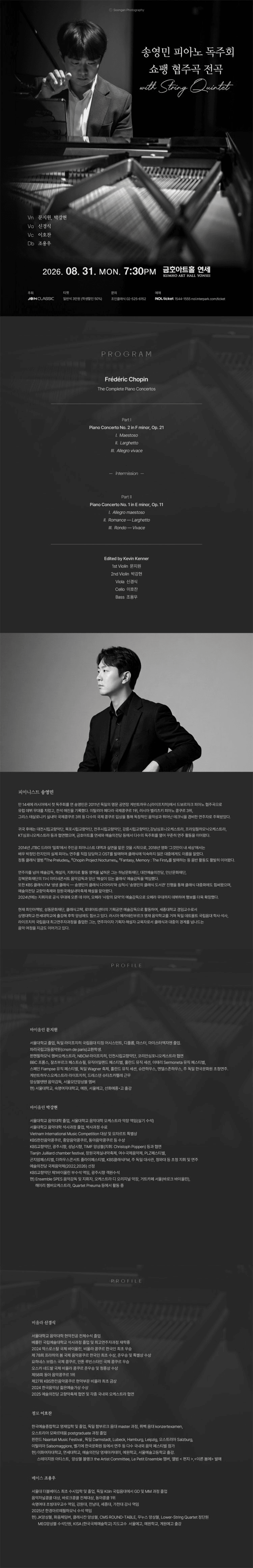 송영민 피아노 독주회 쇼팽 협주곡 전곡 with String Quintet 상세 f09552c7