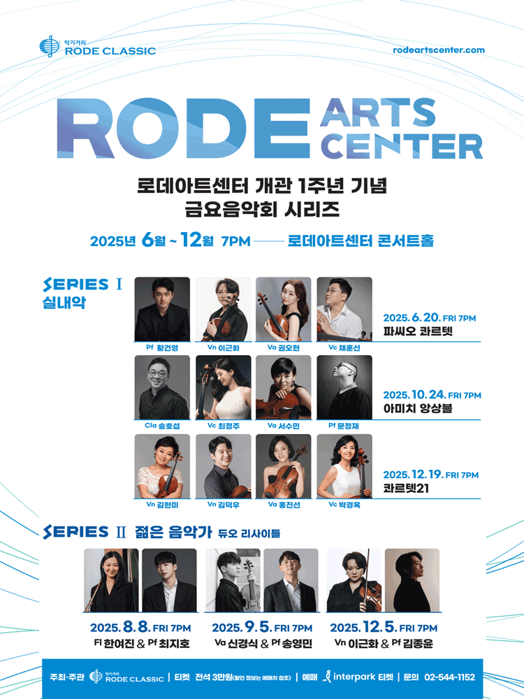 로데아트센터 개관 1주년 기념 금요음악회 시리즈, 젊은 음악가 듀오 리사이틀 Ⅱ: 신경식 & 송영민