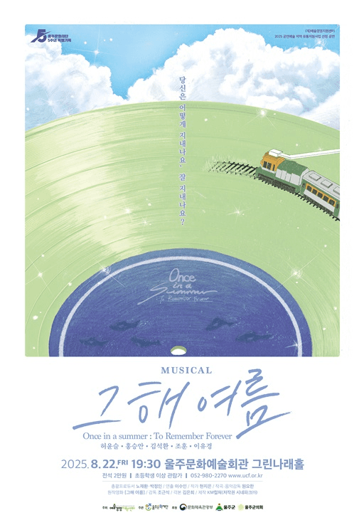 그해 여름 [울주]