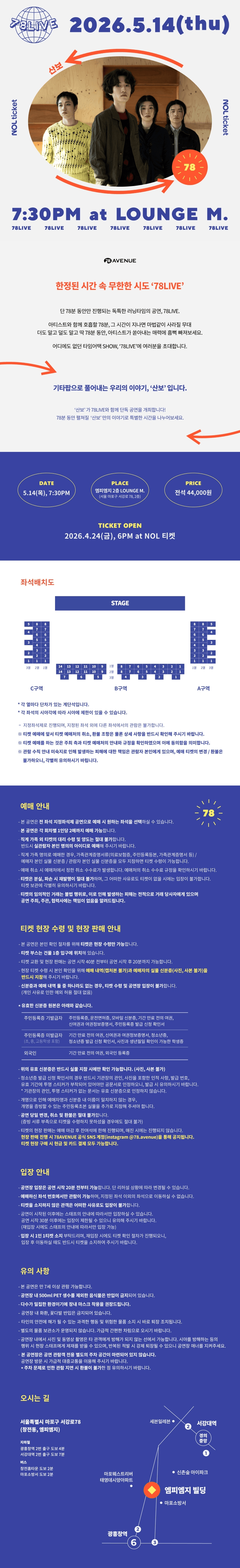 78LIVE, 산보 상세 57967f3e