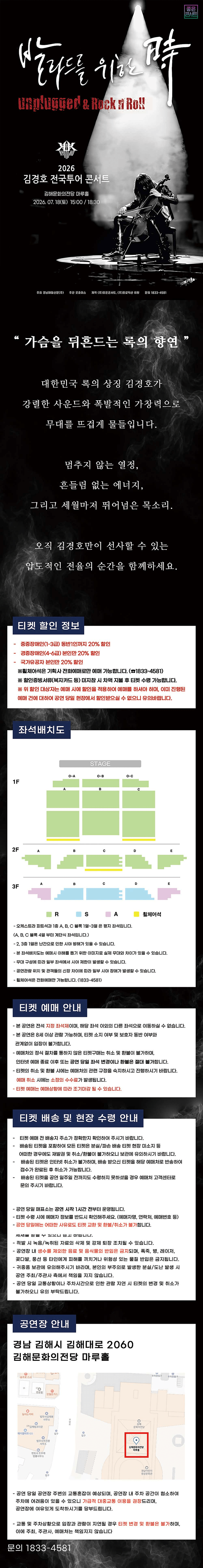 김경호 전국투어 콘서트: 발라드를 위한 時 [김해] 상세 c38f2ad0