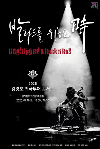 김경호 전국투어 콘서트: 발라드를 위한 時 [김해] 포스터