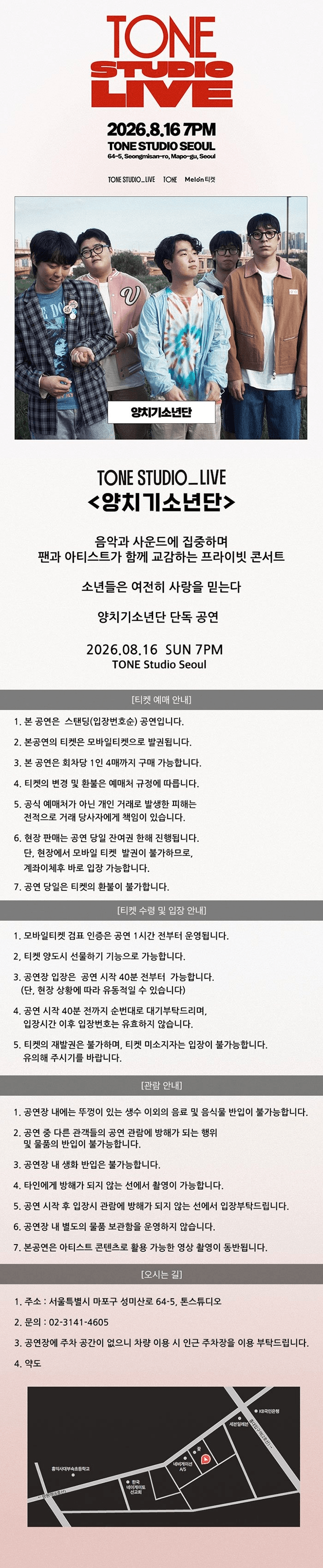 TONE STUDIO LIVE, 양치기소년단 상세 0fac9e70