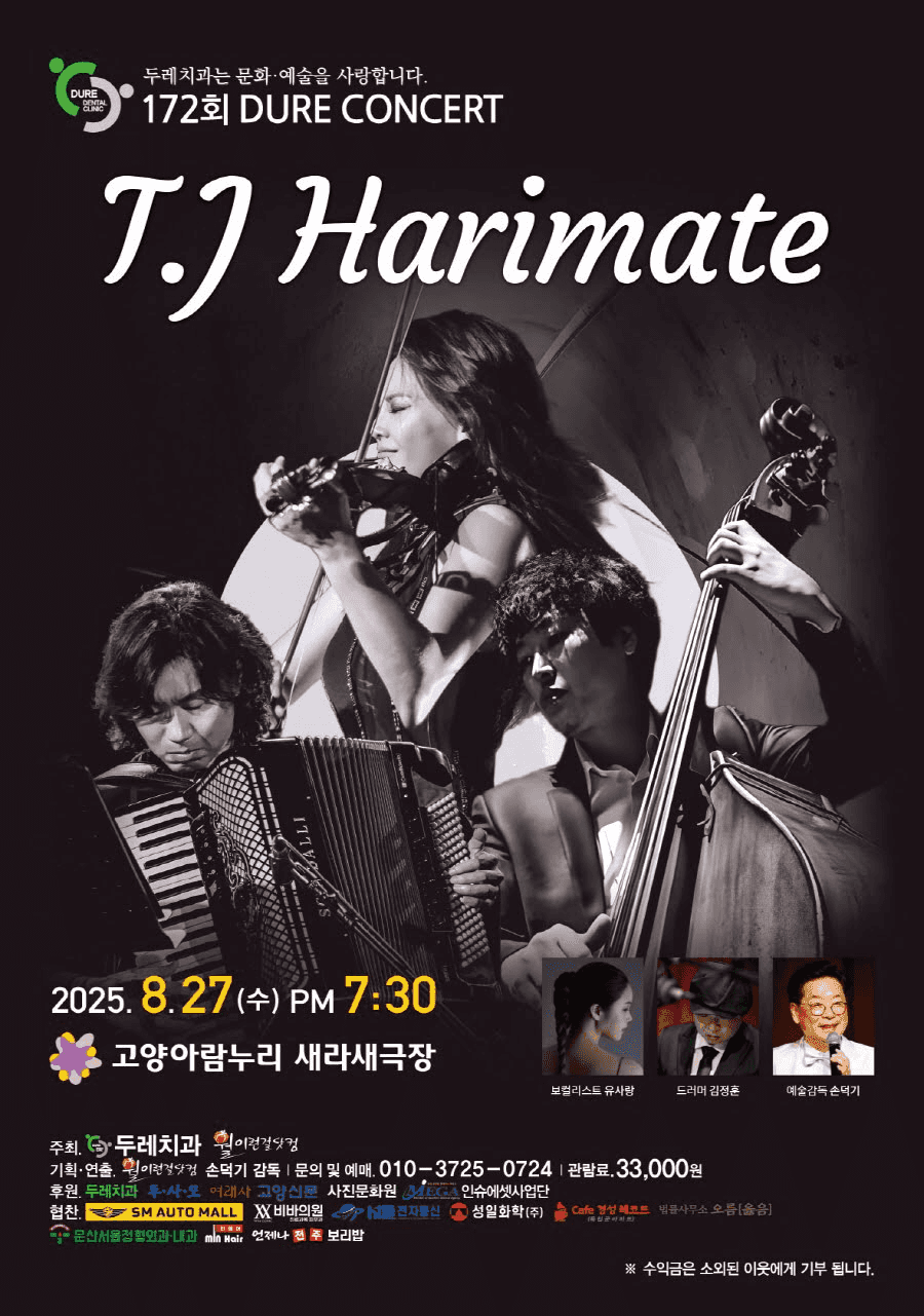 제172회 두레콘서트