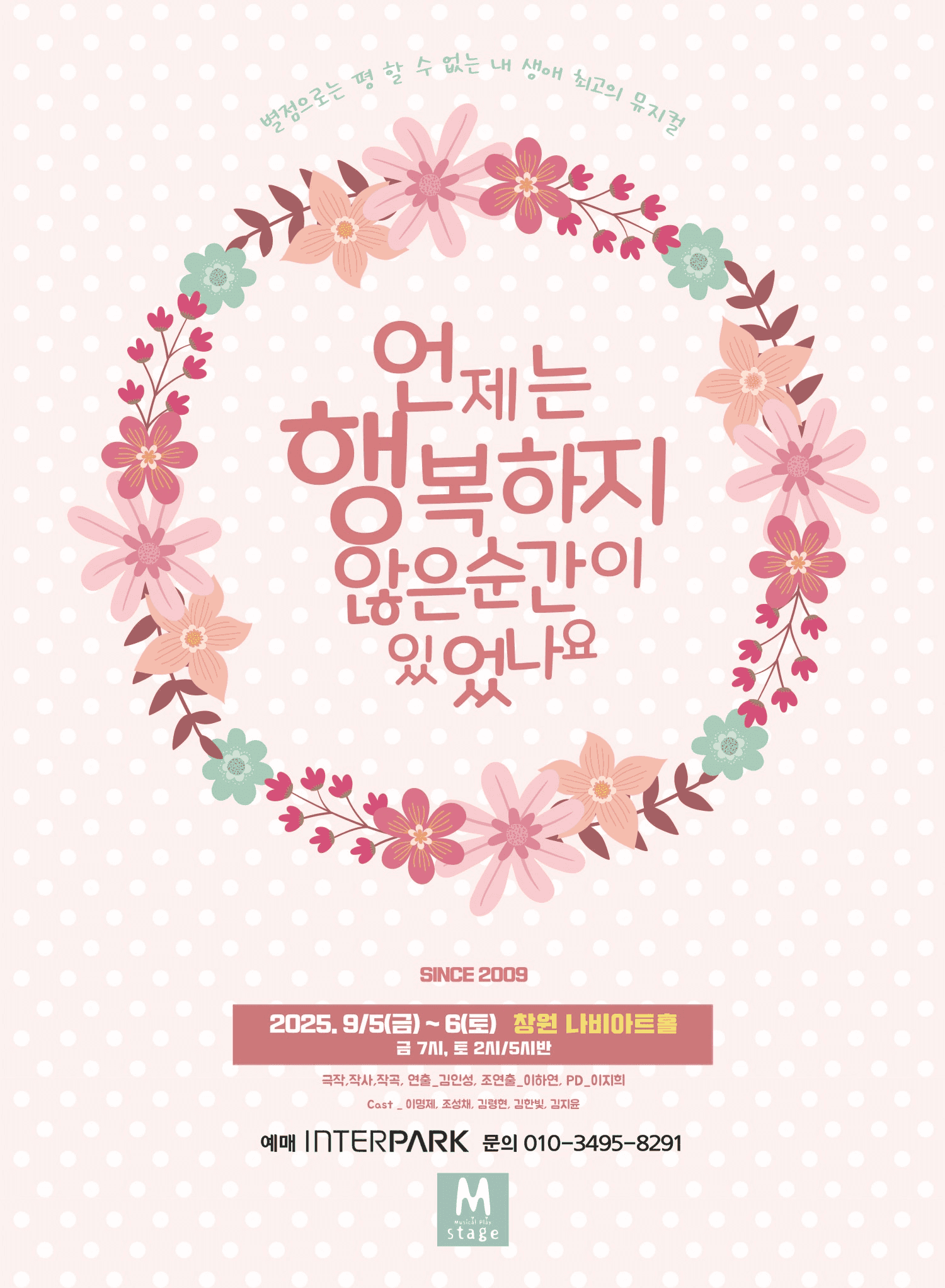 언제는 행복하지 않은 순간이 있었나요 (언행순) [창원]