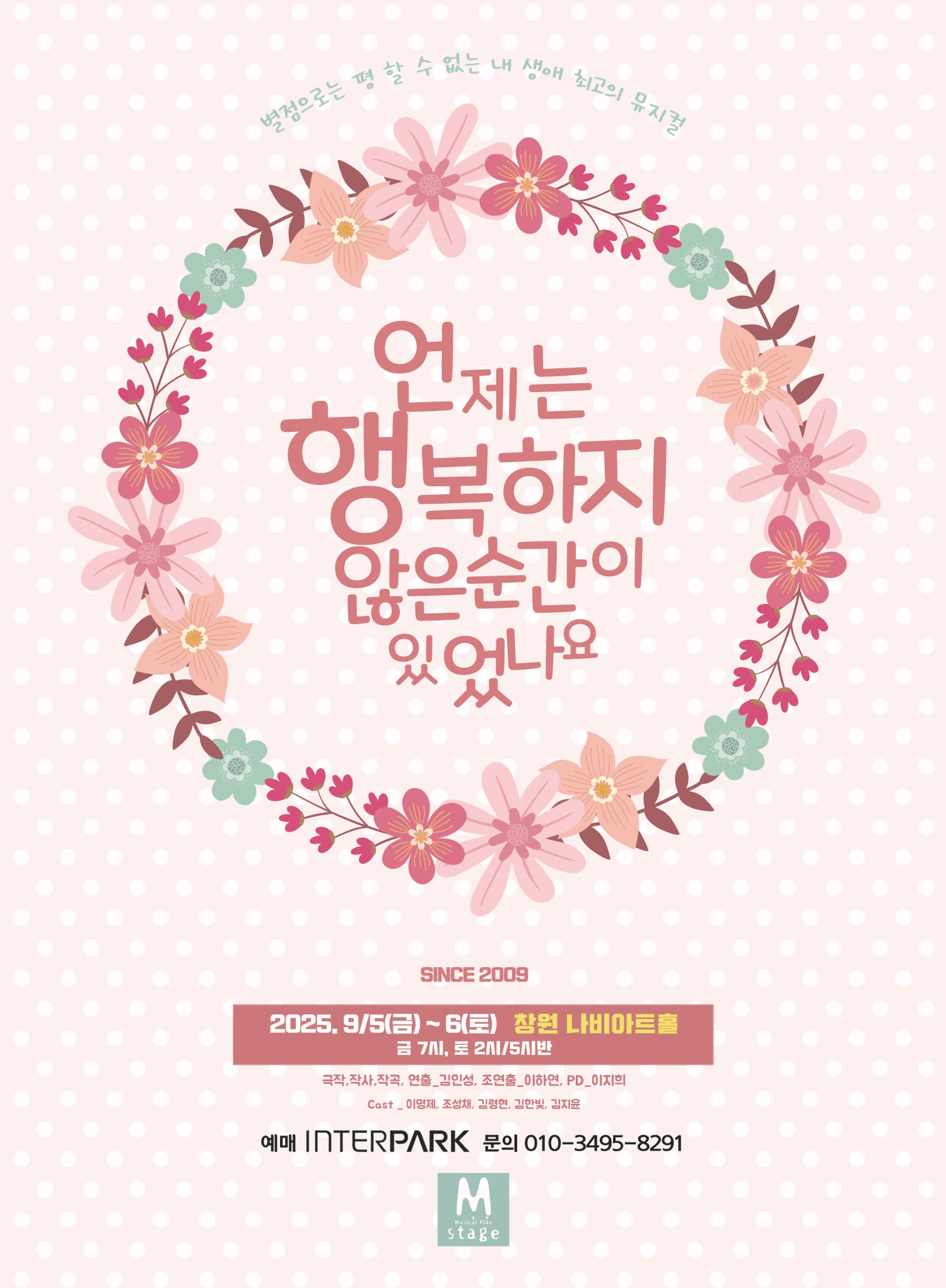 언제는 행복하지 않은 순간이 있었나요 (언행순) [창원]