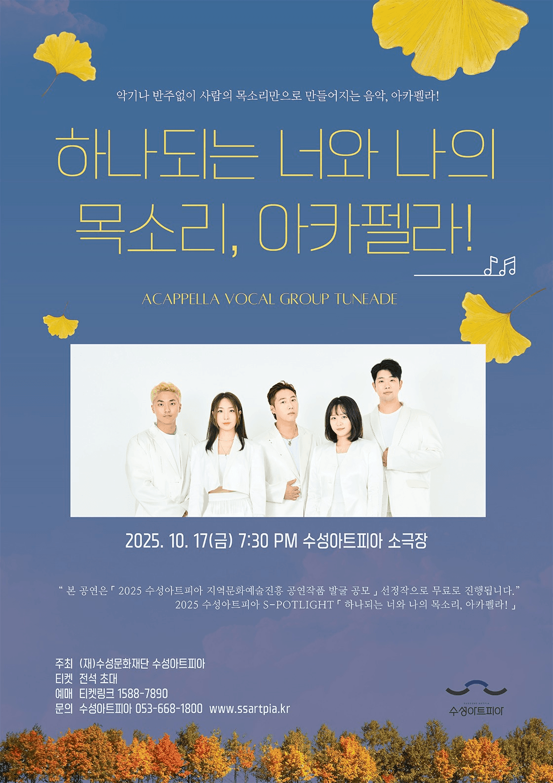 하나되는 너와 나의 목소리, 아카펠라! [대구]
