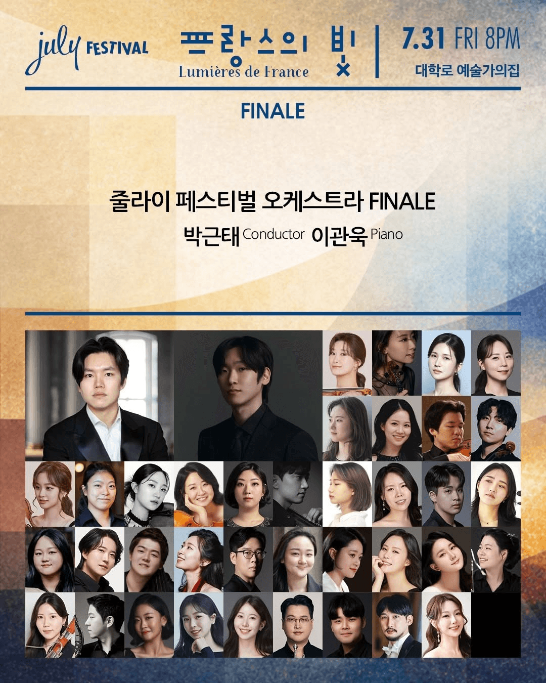 제1191회 하우스콘서트, July Festival: FINALE 상세 1be2e1a3