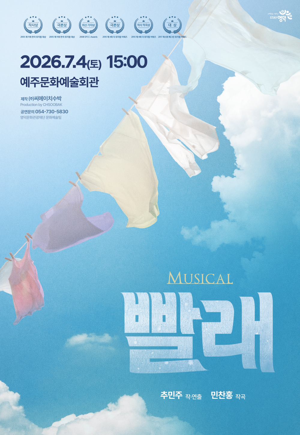 빨래 [영덕] 포스터