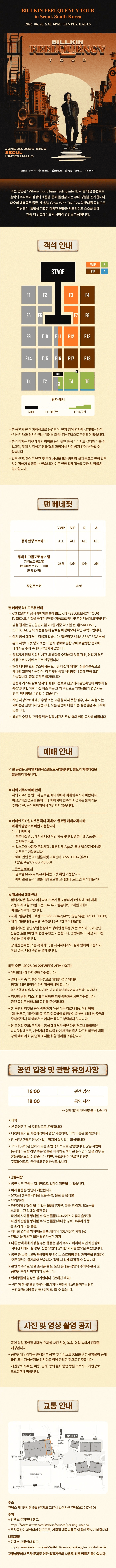 빌킨 내한공연: Billkin Feelquency Tour in Seoul 상세 d71ab508