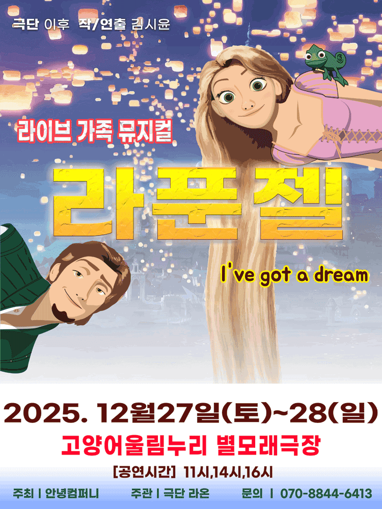 라푼젤 [고양]