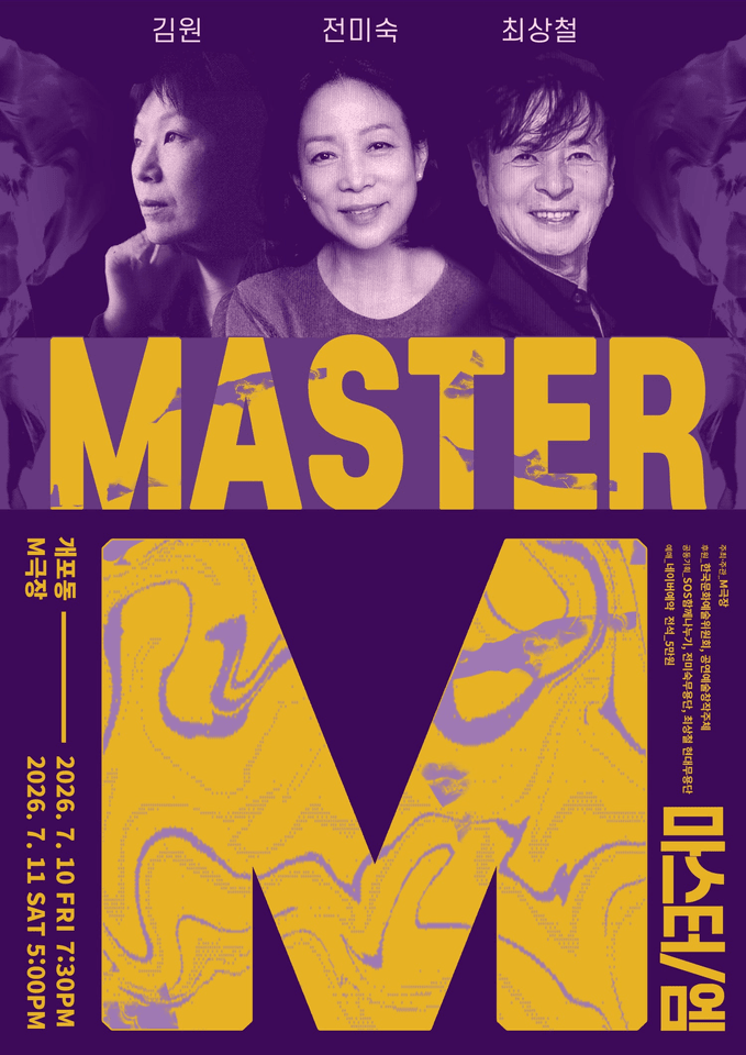 MASTER M (마스터 엠) 포스터