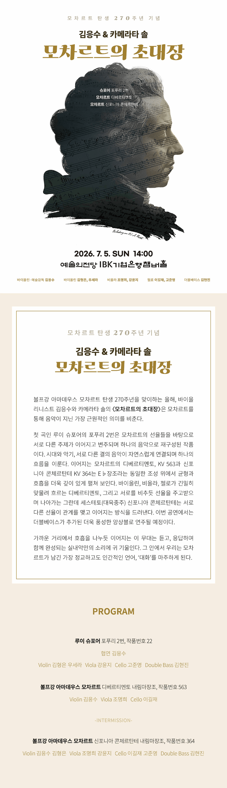 모차르트 탄생 270주년 기념, 김응수 & 카메라타 솔: 모차르트의 초대장 상세 d84a1dcc