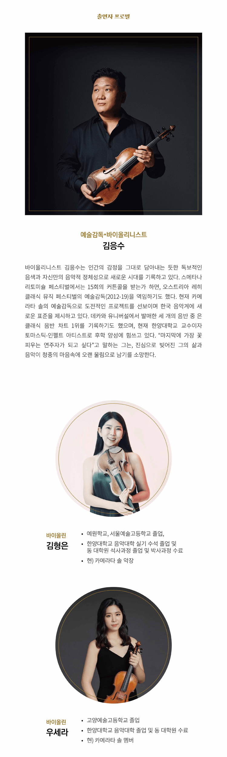모차르트 탄생 270주년 기념, 김응수 & 카메라타 솔: 모차르트의 초대장 상세 3883f02f