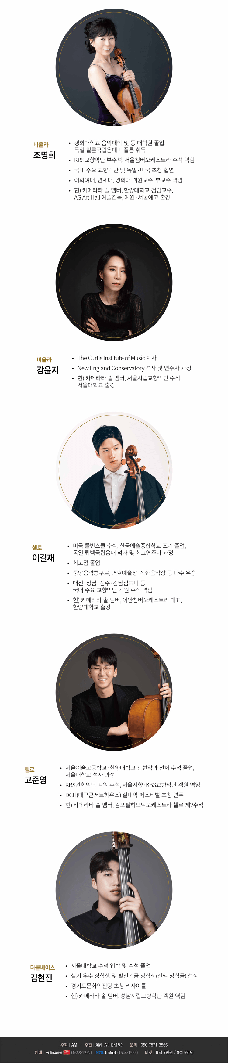 모차르트 탄생 270주년 기념, 김응수 & 카메라타 솔: 모차르트의 초대장 상세 7e90bcd7