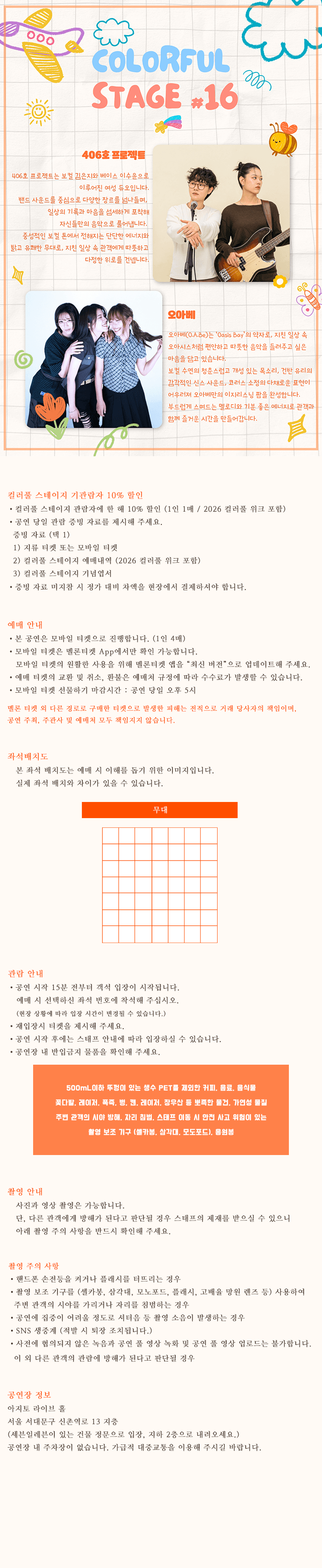 컬러풀 스테이지 #16: 오아베, 406호 프로젝트 상세 d23e82d5