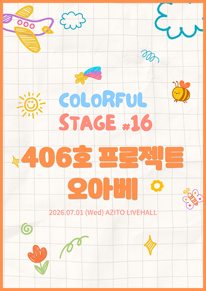 컬러풀 스테이지 #16: 오아베, 406호 프로젝트 포스터