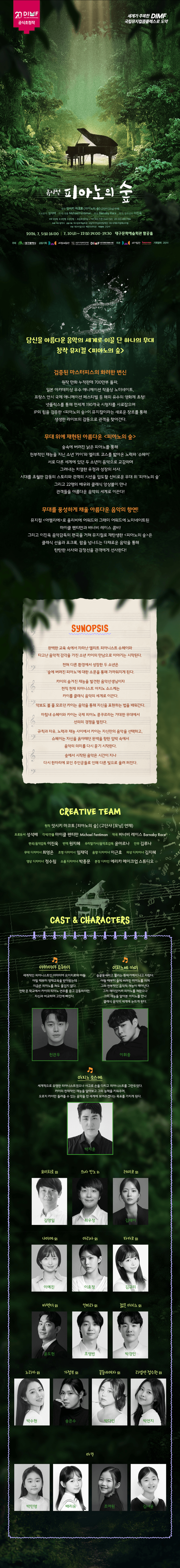 제20회 DIMF, 피아노의 숲 [대구] 상세 d5030ce0