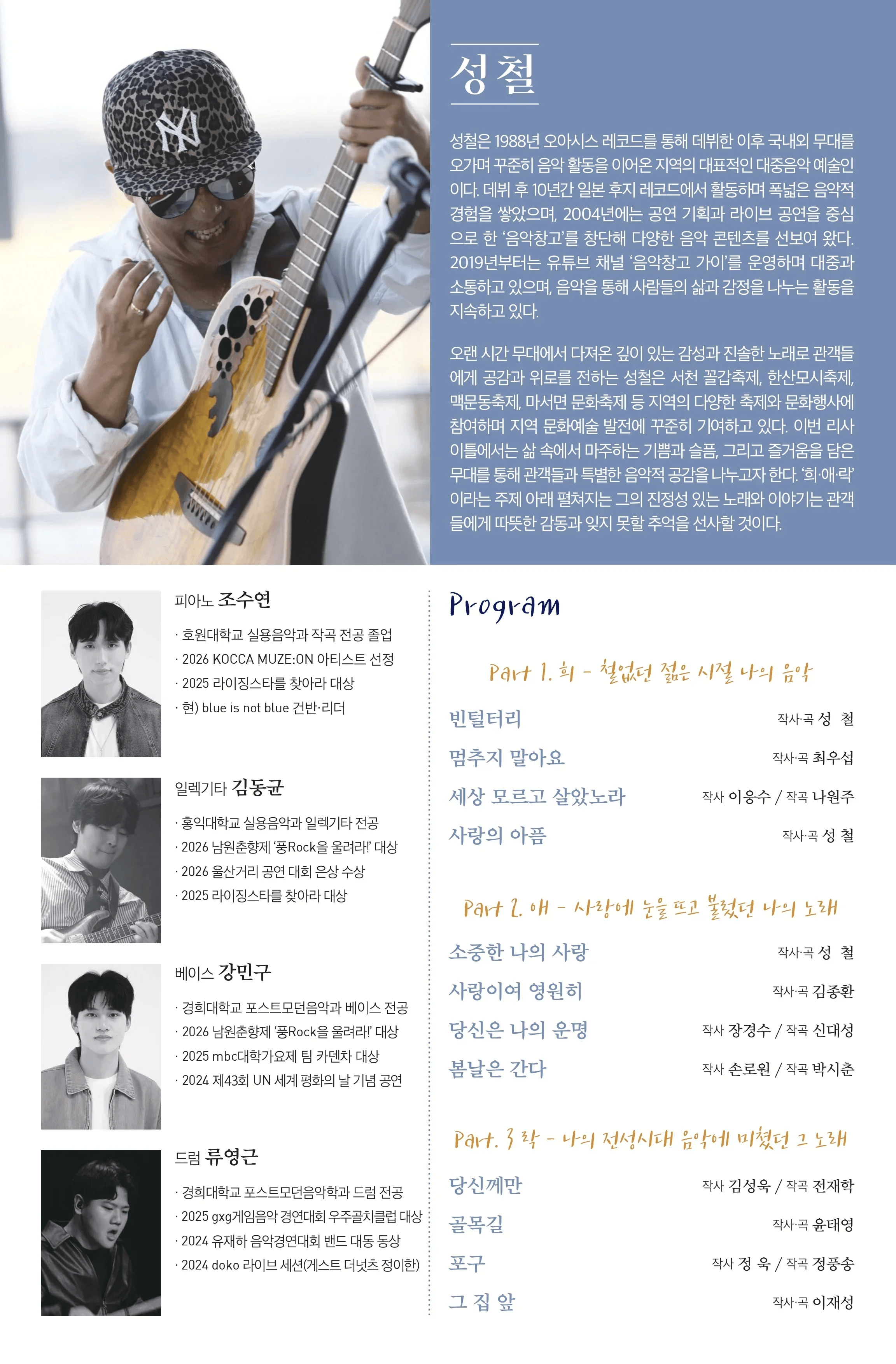 보컬 성철 리사이틀: 희.애.락 [서천] 상세 e5c40bd1