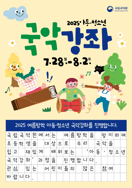 아동청소년 국악강좌 솜씨발표회