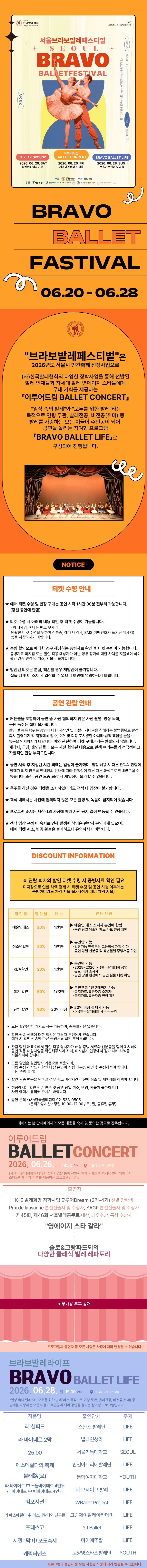제2회 서울브라보발레페스티벌, BRAVO BALLET LIFE 상세 e72423b8