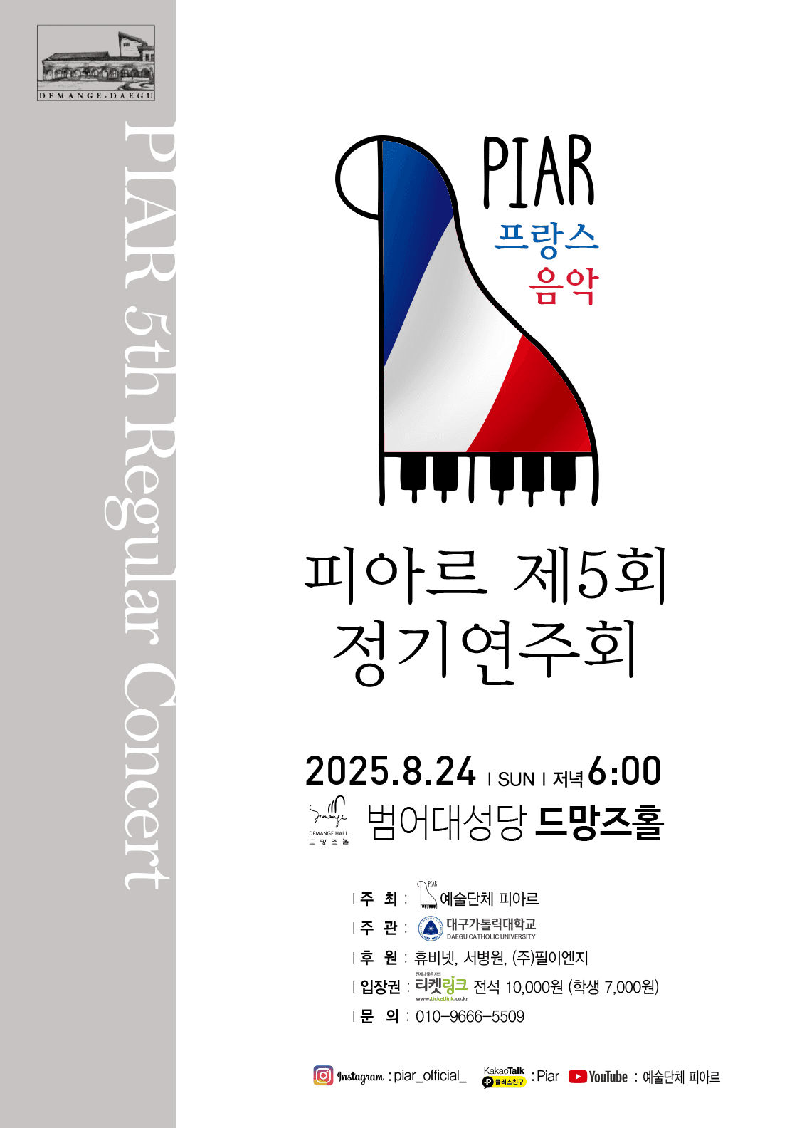 제5회 피아르 정기연주회 [대구]