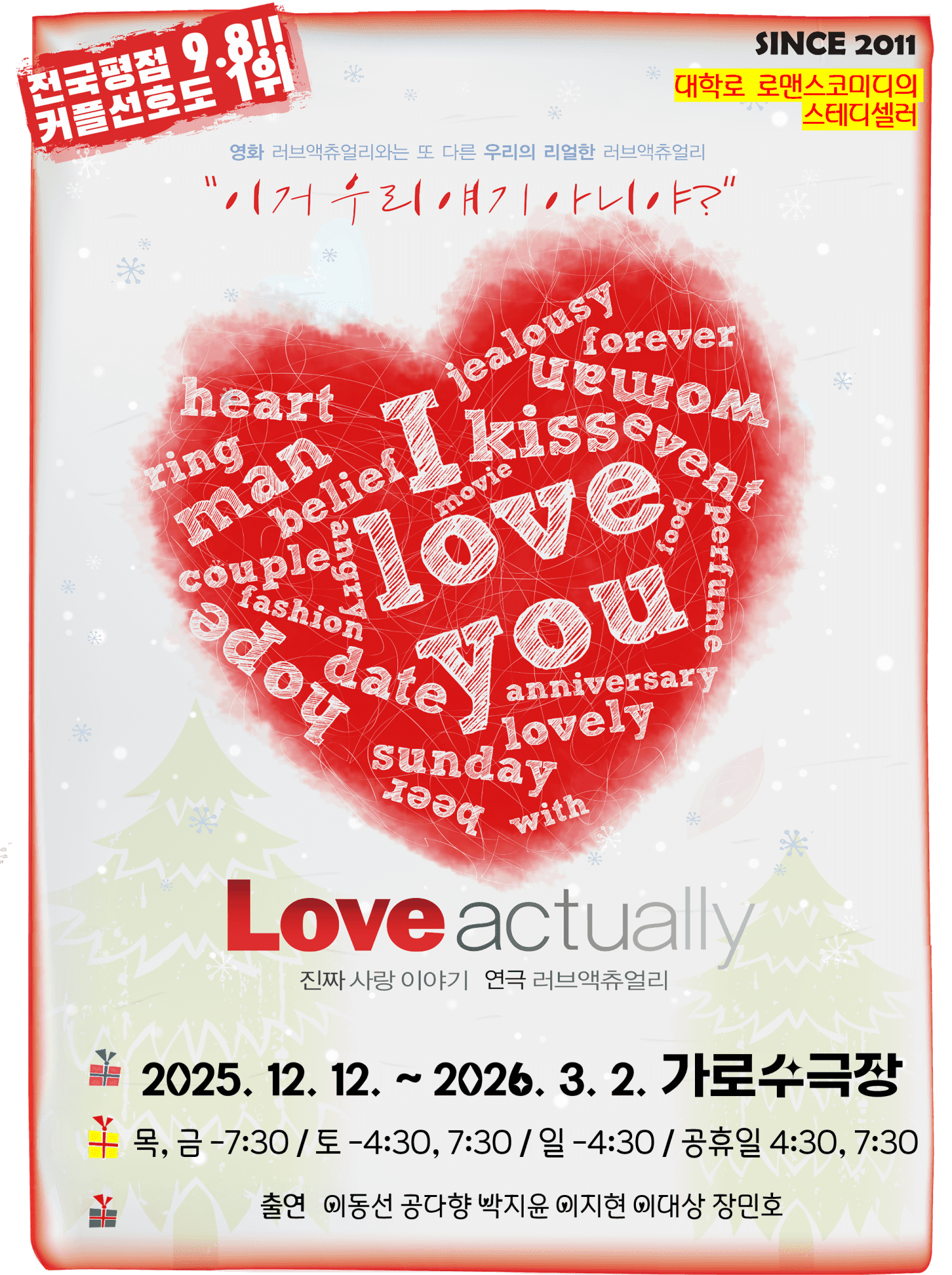 러브액츄얼리 [창원]