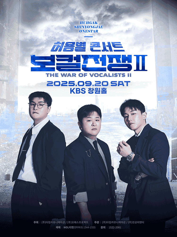 허용별 콘서트: 보컬 전쟁 시즌2 The War of Vocalists Ⅱ [창원]