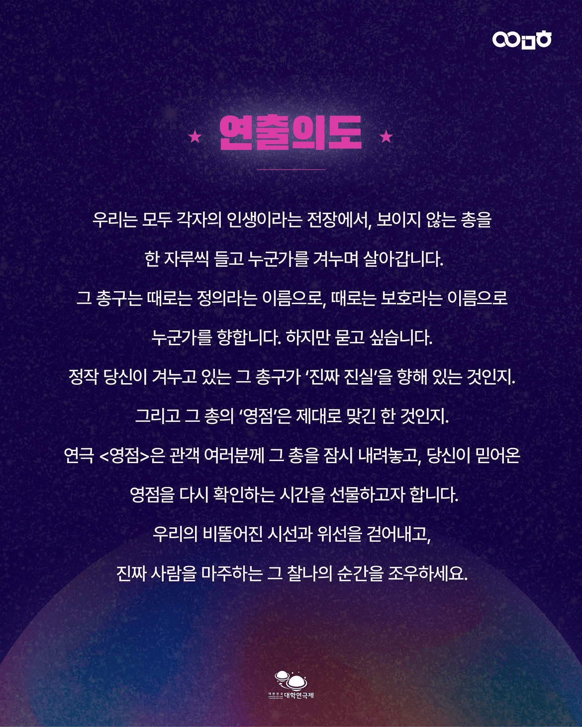 제3회 대한민국 대학연극제, 영점 상세 70565ad7