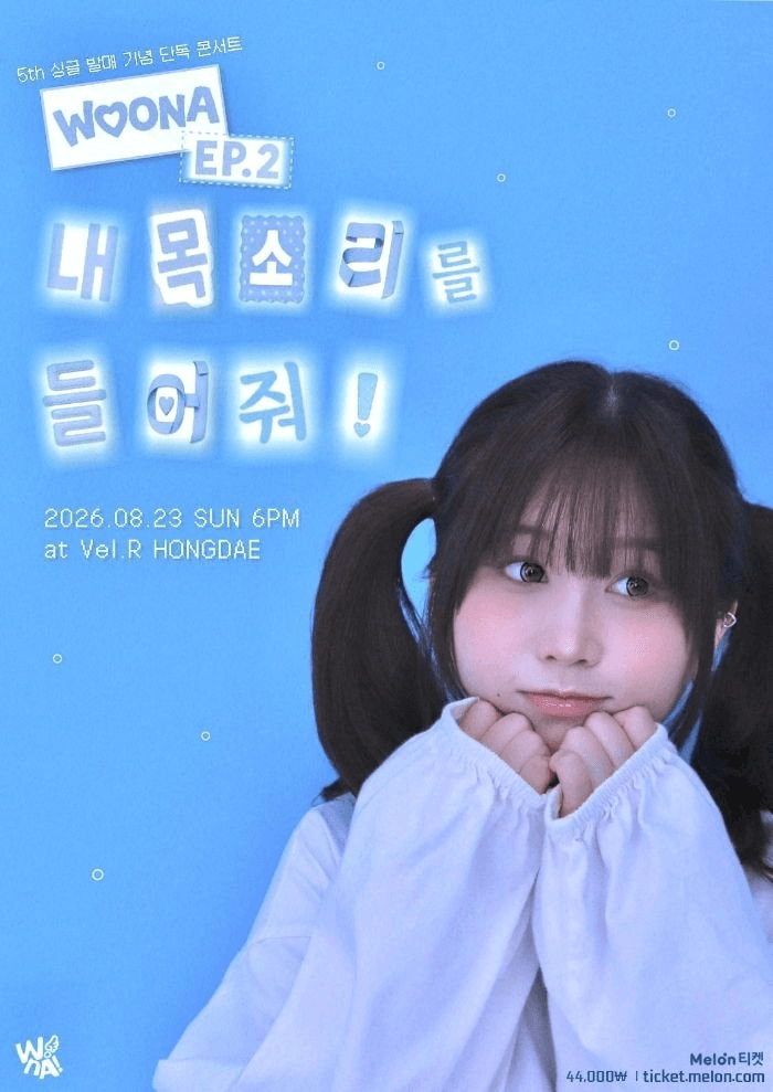 우나 5th 싱글 발매 기념 단독 콘서트: EP.2 내 목소리를 들어줘! 상세 ddc9b1e4