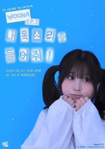 우나 5th 싱글 발매 기념 단독 콘서트: EP.2 내 목소리를 들어줘! 포스터
