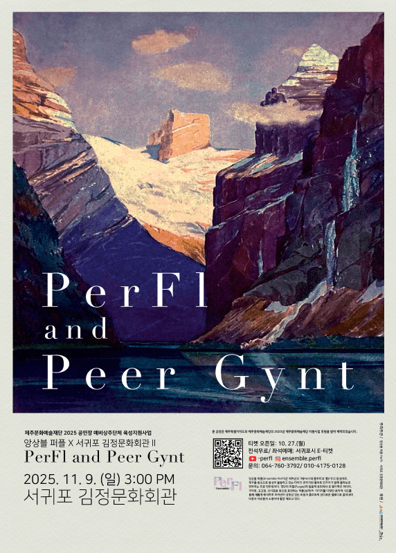 앙상블퍼플, 퍼플 앤 페르귄트 [서귀포]