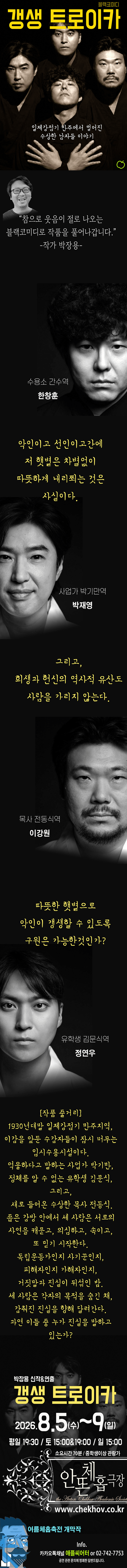 갱생 트로이카: 햇볕은 선악을 가리지 않는다 [대학로] 상세 db3a6837
