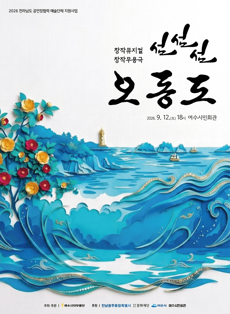 섬, 섬, 섬 오동도 [여수] 상세 88b16fd8