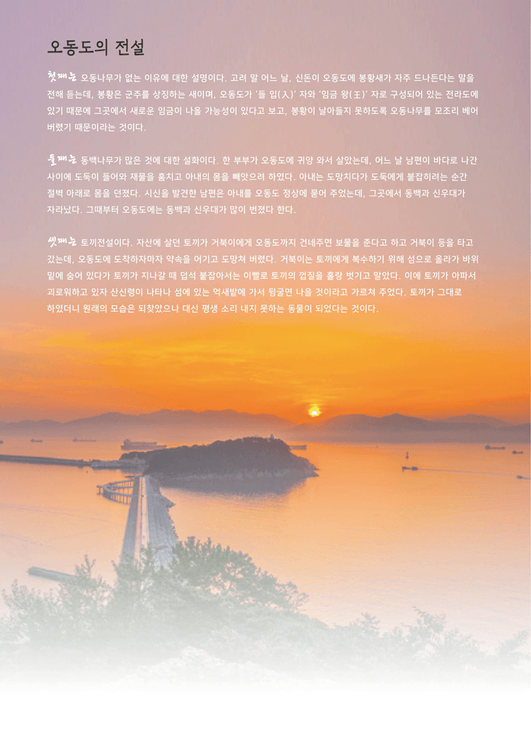 섬, 섬, 섬 오동도 [여수] 상세 5cfca9ea