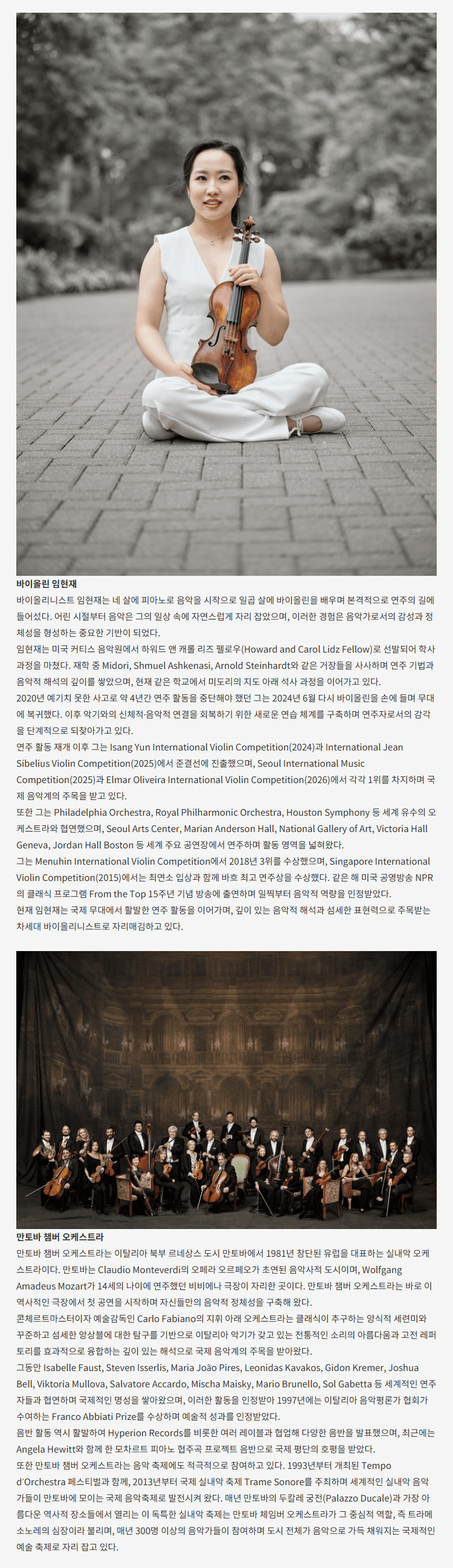 월드 오케스트라 페스티벌, 임현재 & 만토바 챔버 오케스트라 [대구] 상세 f733cefe