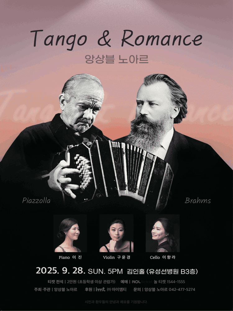 앙상블 노아르: Tango & Romance [대전]