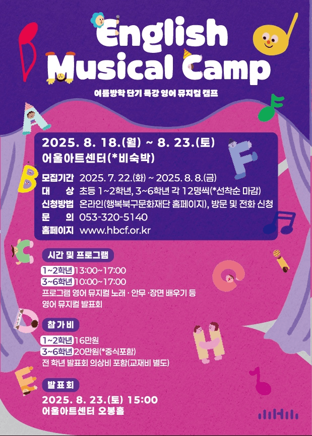 영어 뮤지컬 캠프 발표회 [대구]