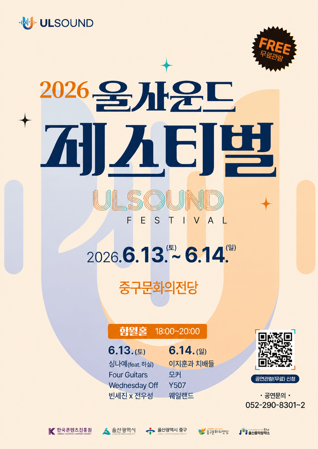 울사운드 페스티벌 상세 f3741a19