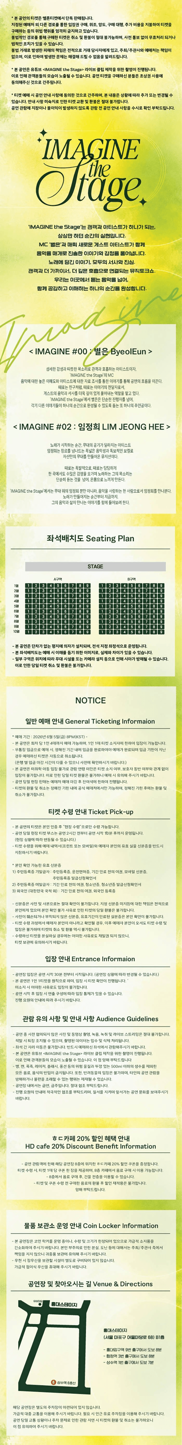 IMAGINE the Stage, IMAGINE #02: 임정희 상세 03195bf9