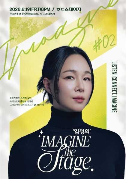 IMAGINE the Stage, IMAGINE #02: 임정희 포스터