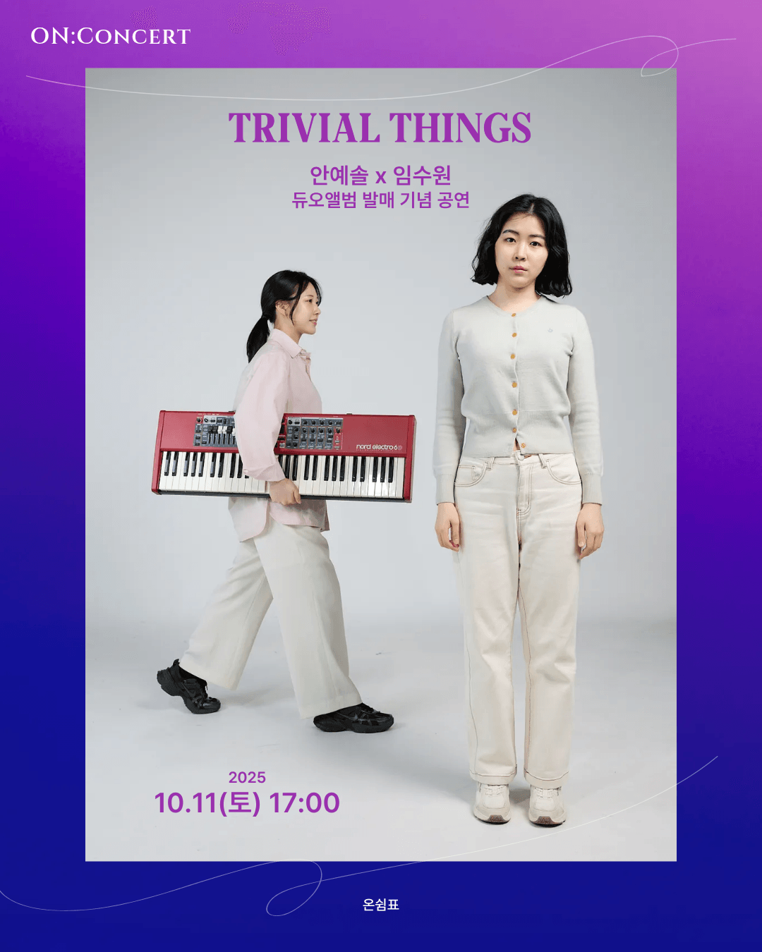온: 콘서트, 안예솔 x 임수원 듀오 첫 앨범 TRIVIAL THINGS 발매 기념 공연