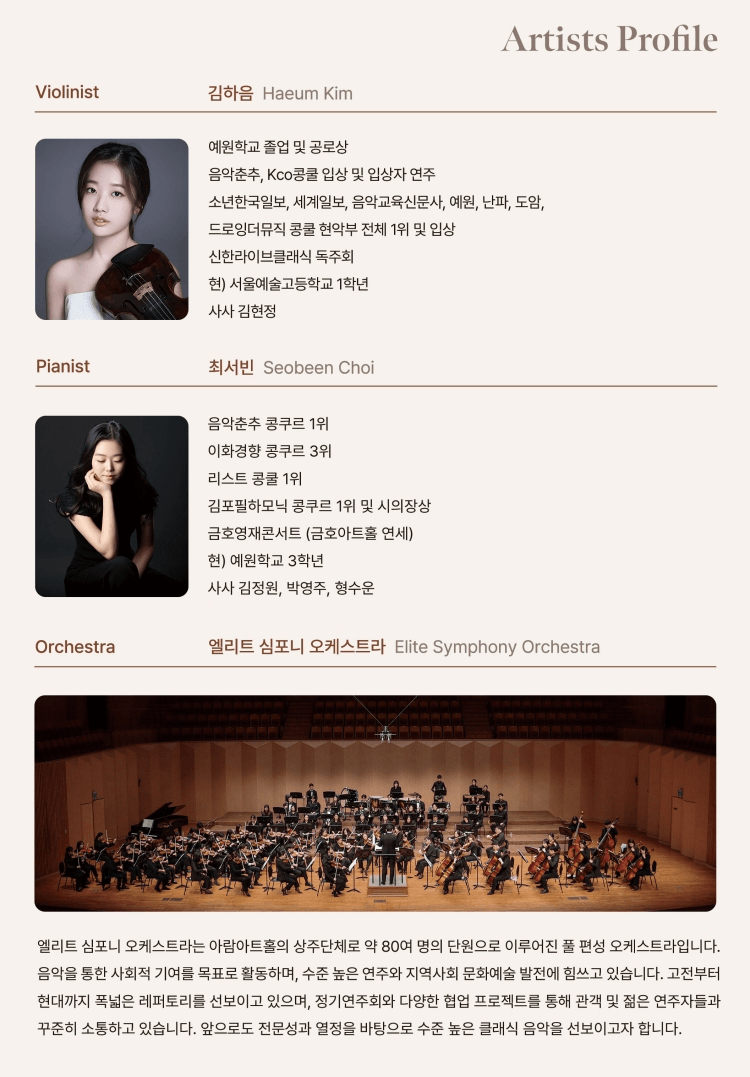 제8회 엘리트 심포니 오케스트라 정기연주회 [성남] 상세 a2ebf2d4