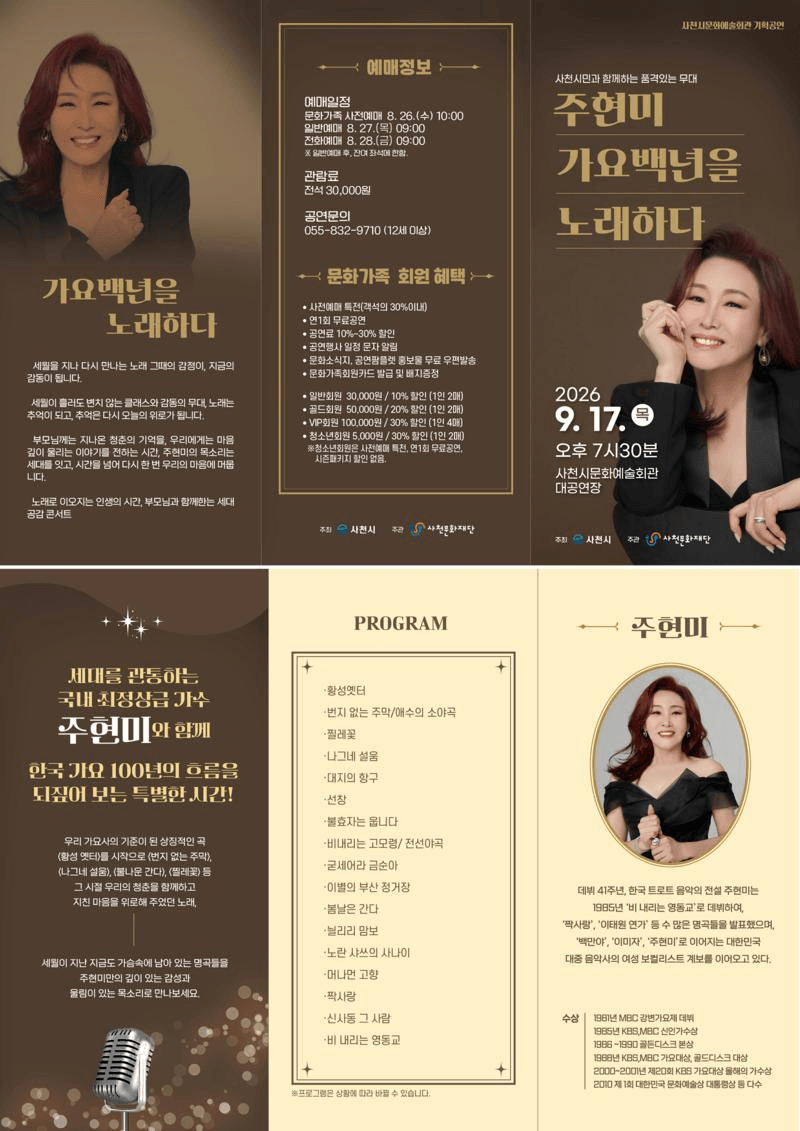 주현미, 가요백년을 노래하다 [사천] 상세 7407d309