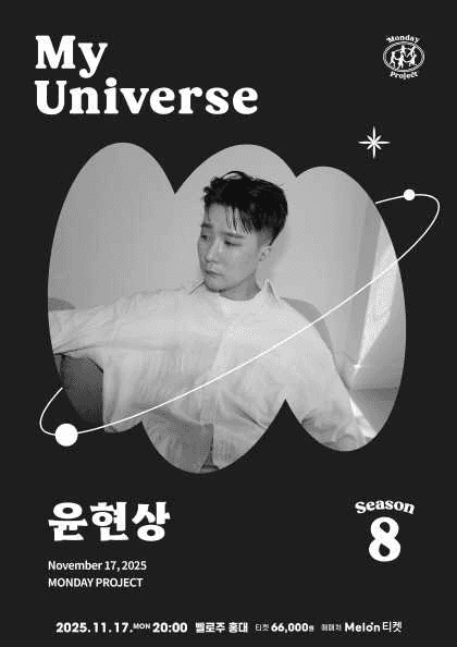 먼데이프로젝트 시즌8, My Universe: 윤현상 단독 콘서트