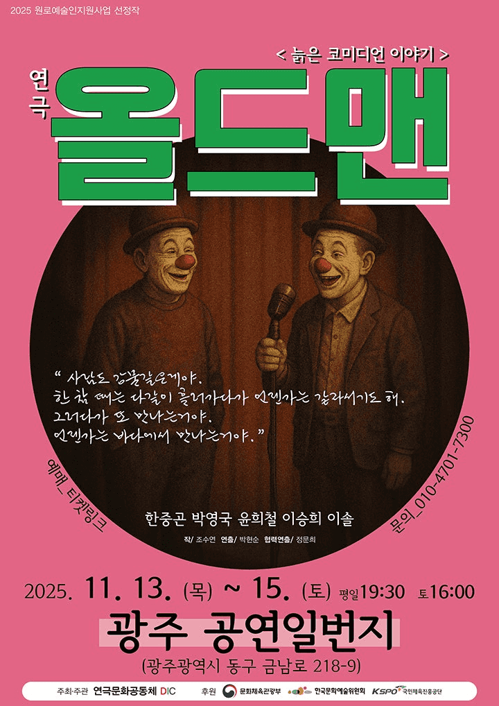 올드맨 [광주]